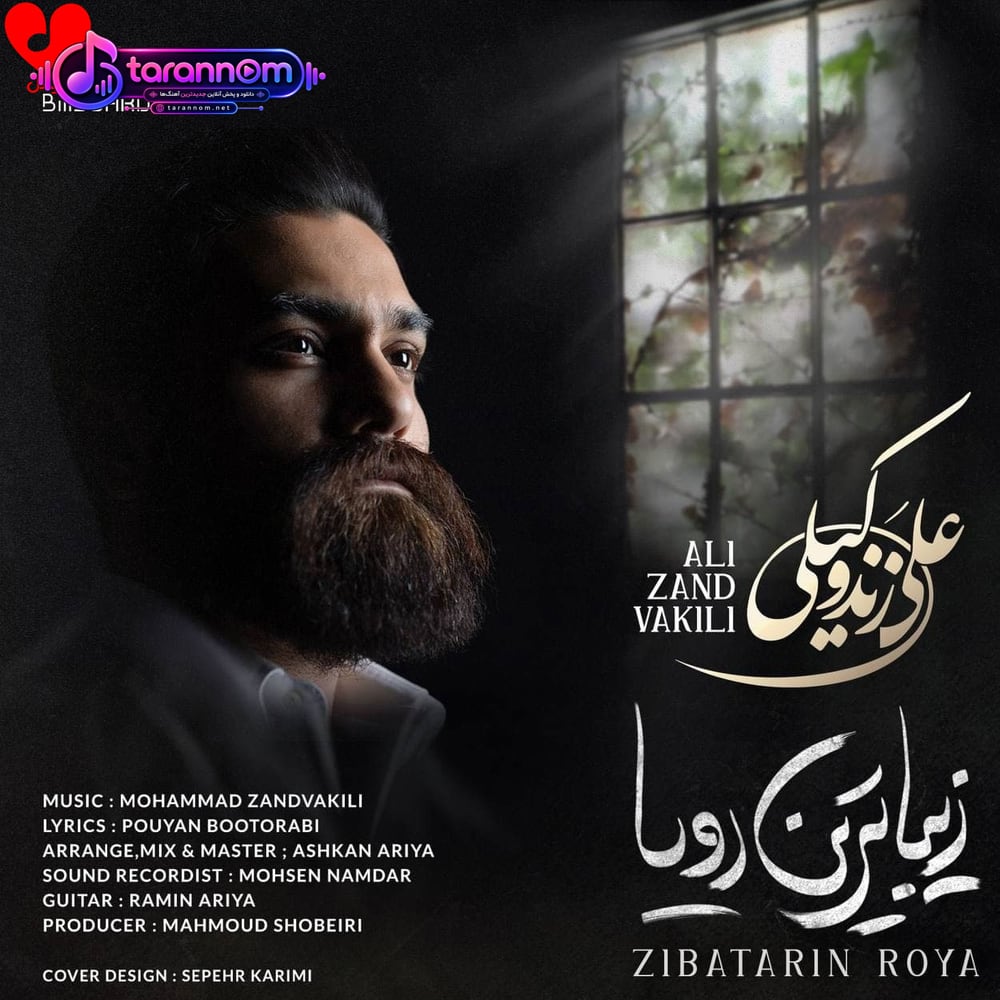 زیباترین رویا