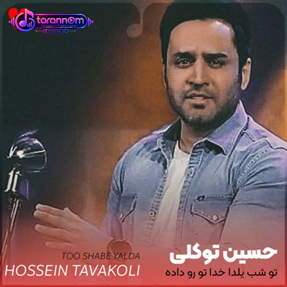 تو شب یلدا خدا تو رو داده