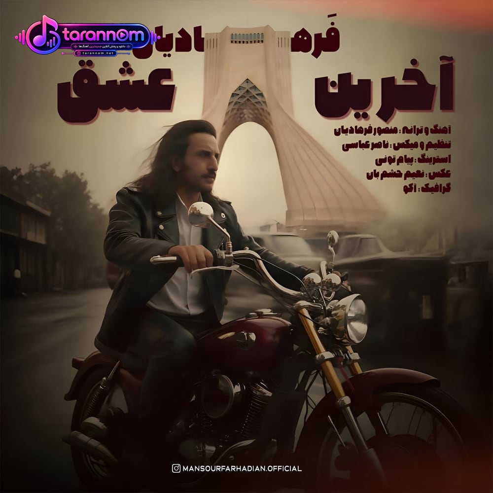 آخرین عشق