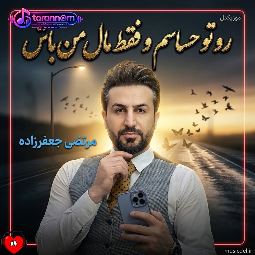 رو تو حساسم و فقط مال من باش نگم برات میمیرم زدم رو چشماش کراش