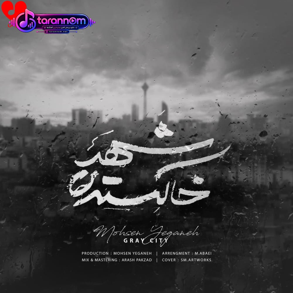 شهر خاکستری