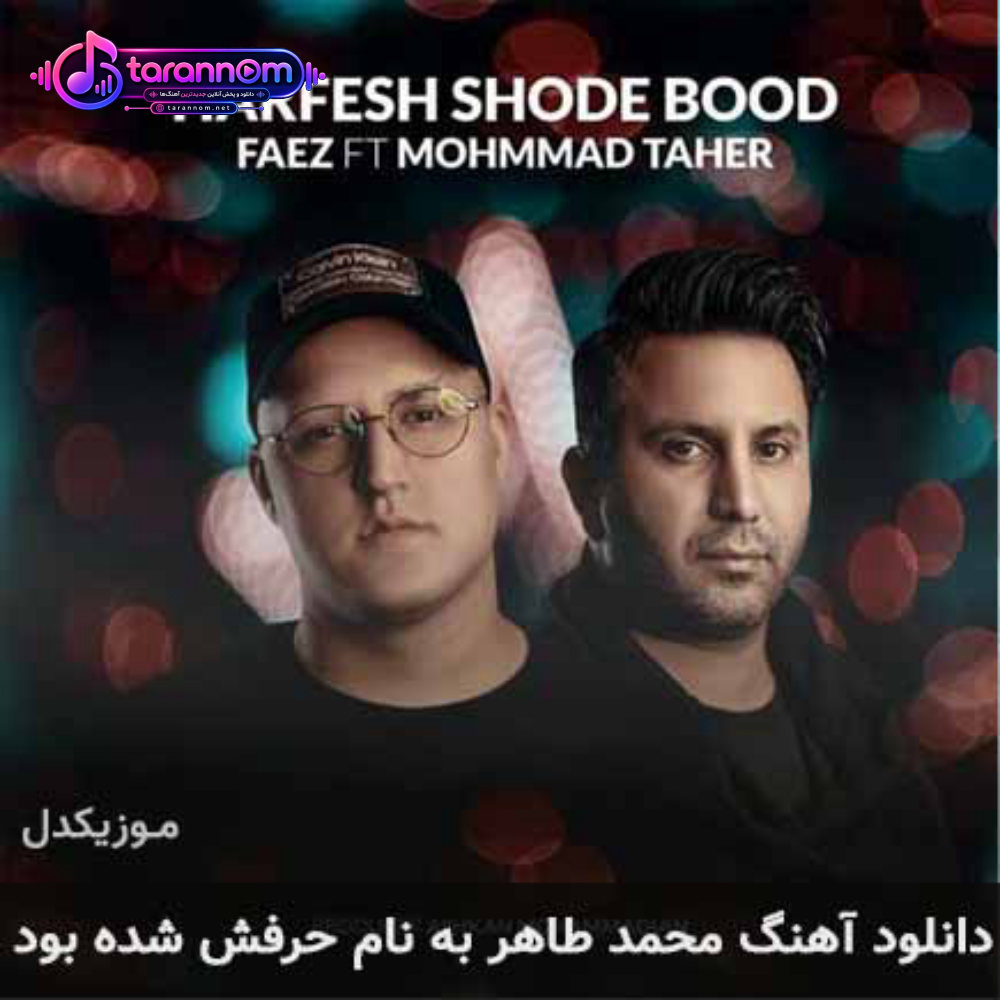 حرفش شده بود