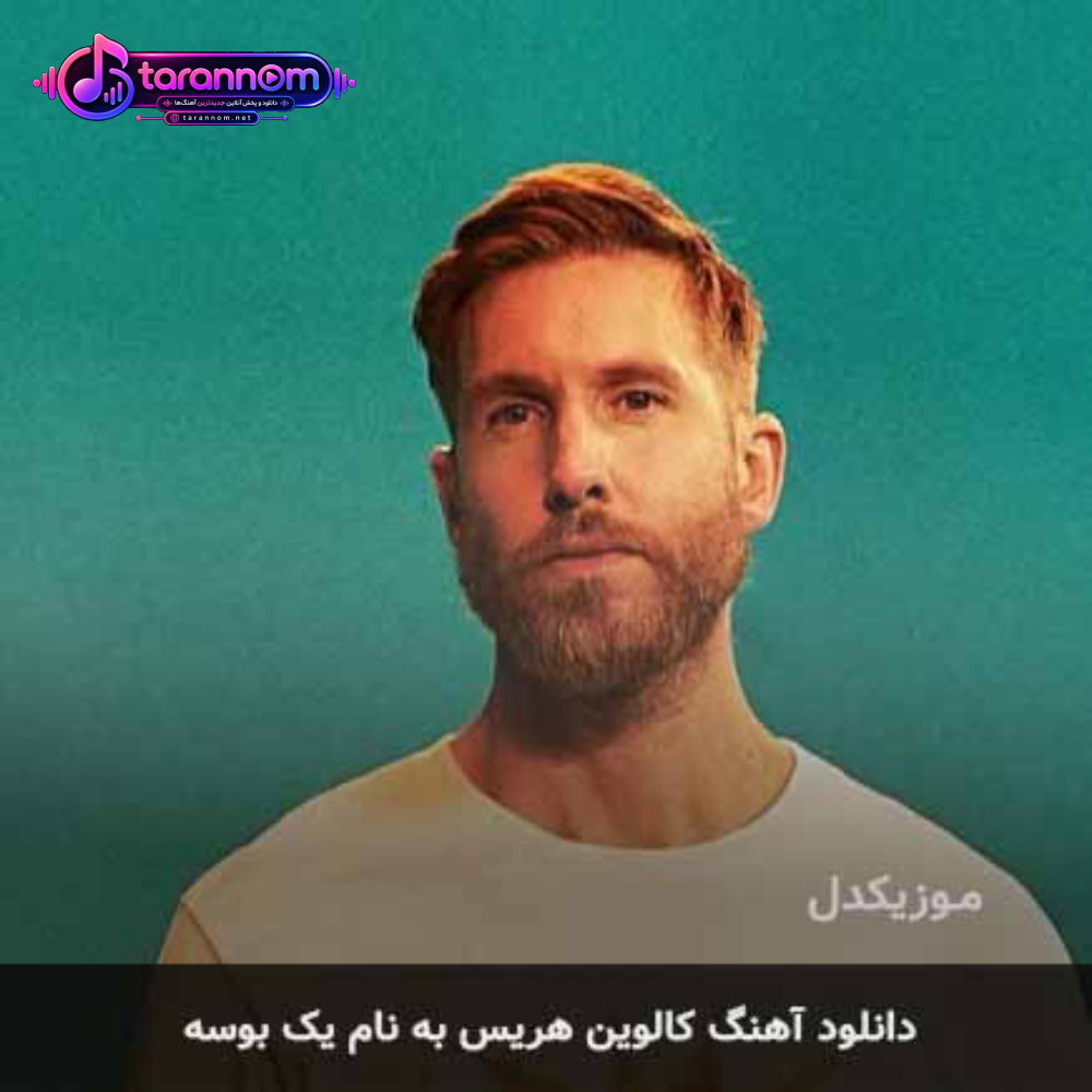 یک بوسه
