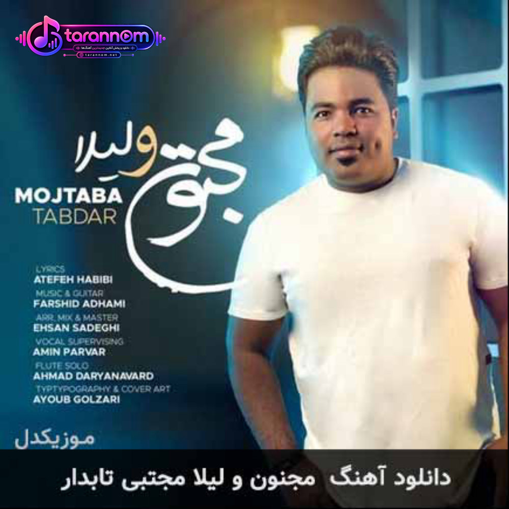 مجنون و لیلا