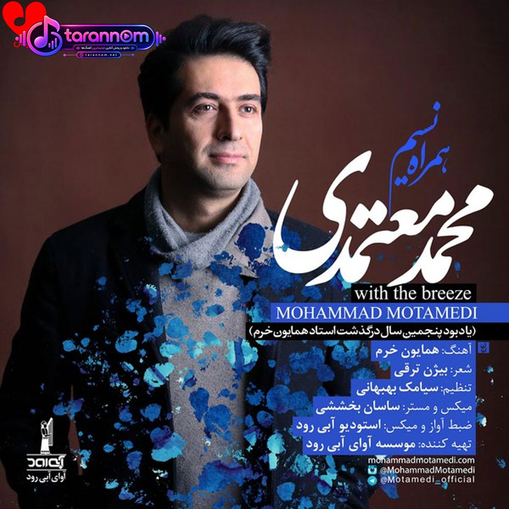 همراه نسیم