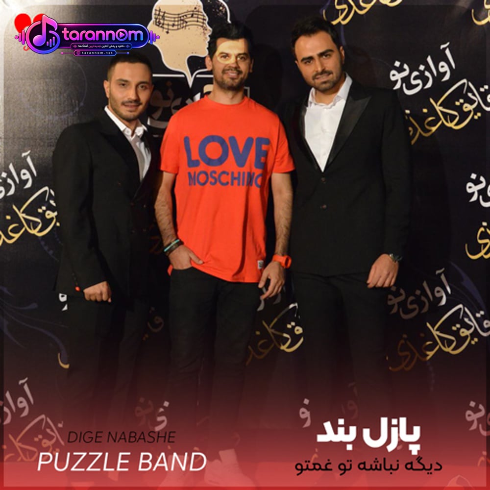 دیگه نباشه تو غمتو بیا بذار رو شونم سرتو