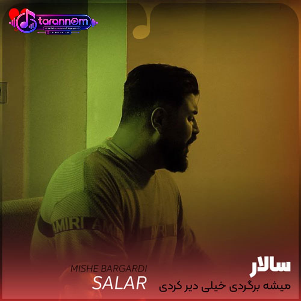 میشه برگردی خیلی دیر کردی