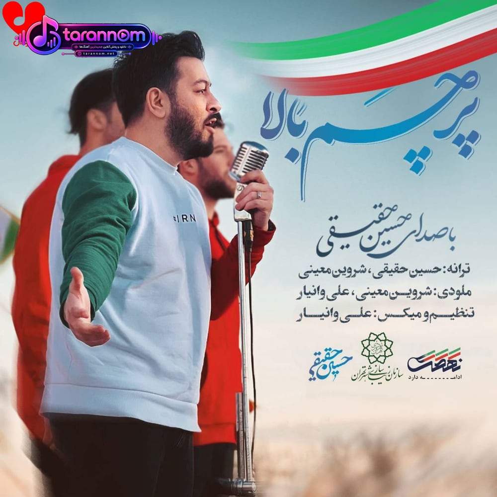 پرچم بالا