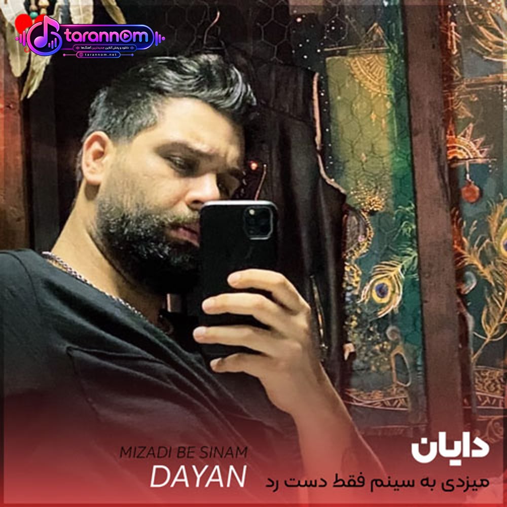میزدی به سینم فقط دست رد