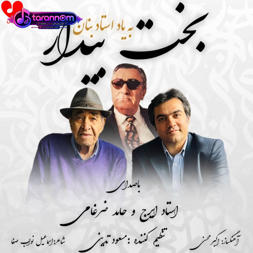 بخت بیدار