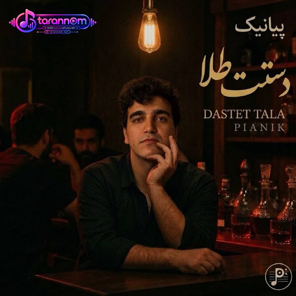 دستت طلا