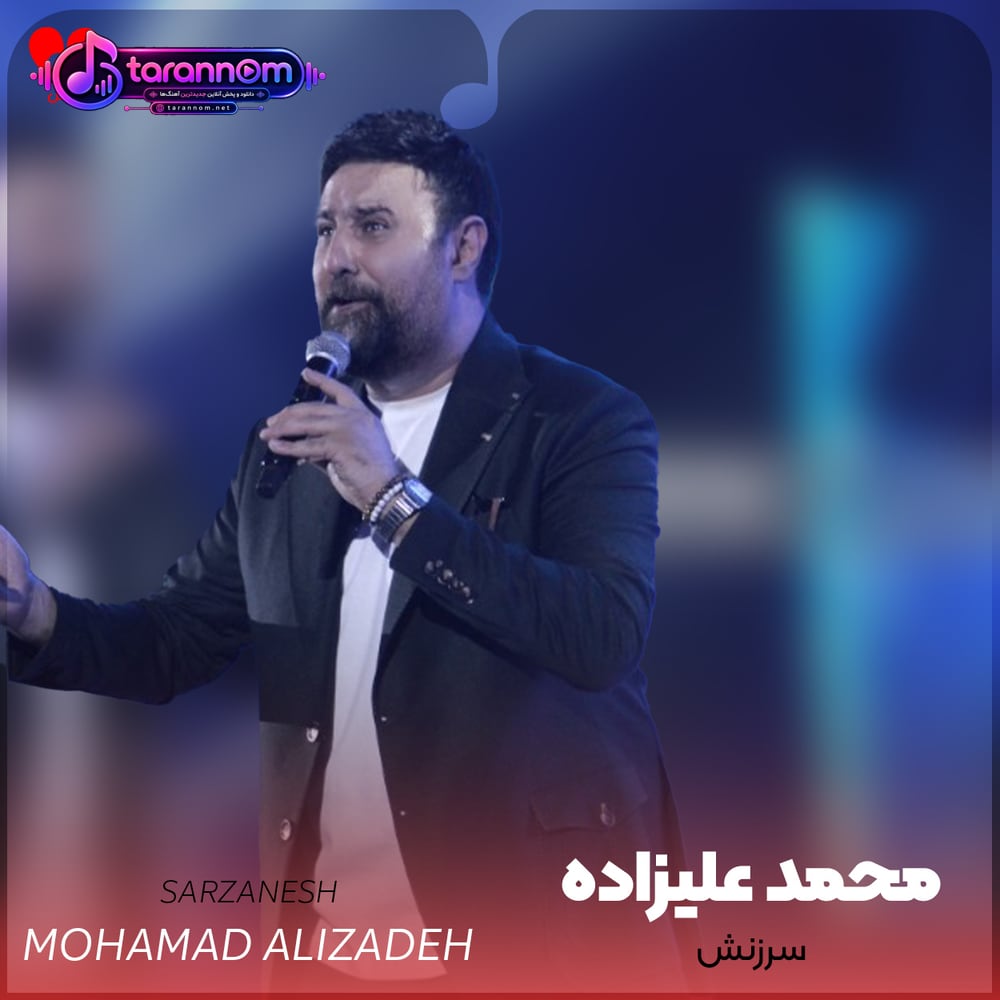سرزنش
