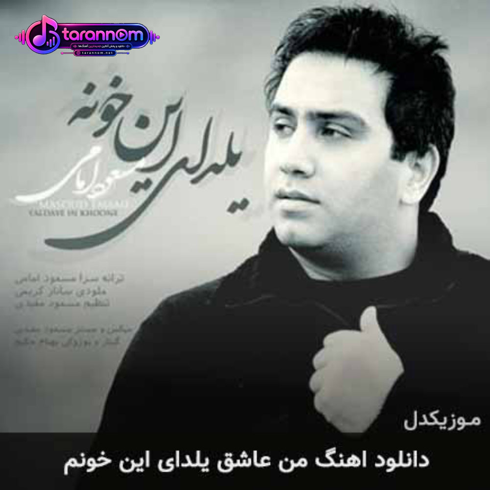 من عاشق یلدای این خونم