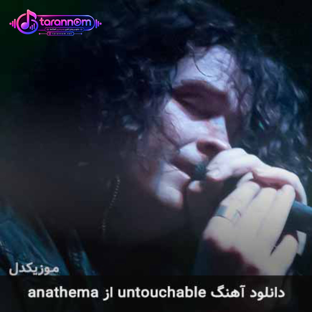 untouchable