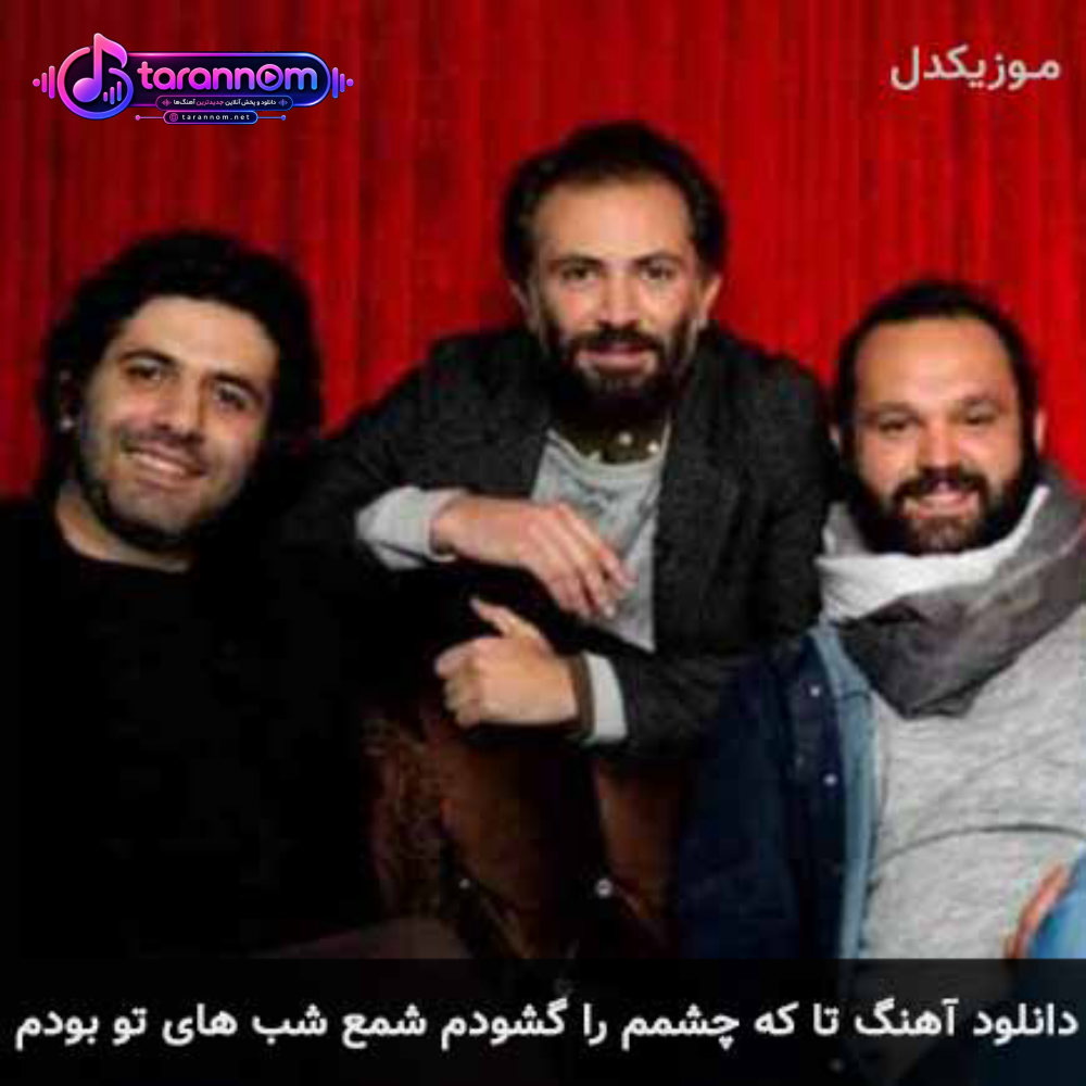 تا که چشمم را گشودم شمع شب های تو بودم