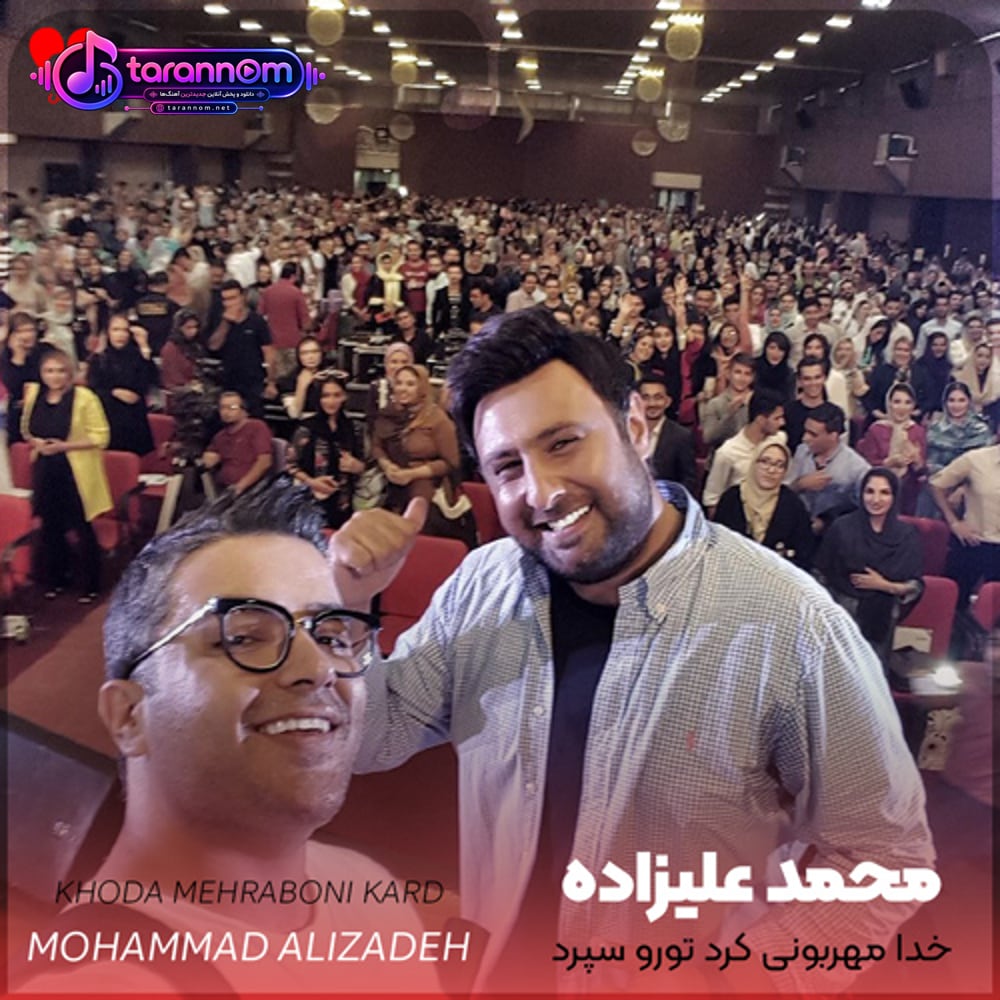 خدا مهربونی کرد تورو سپرد دست خودم