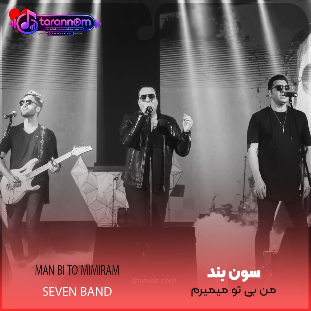 من بی تو میمیرم