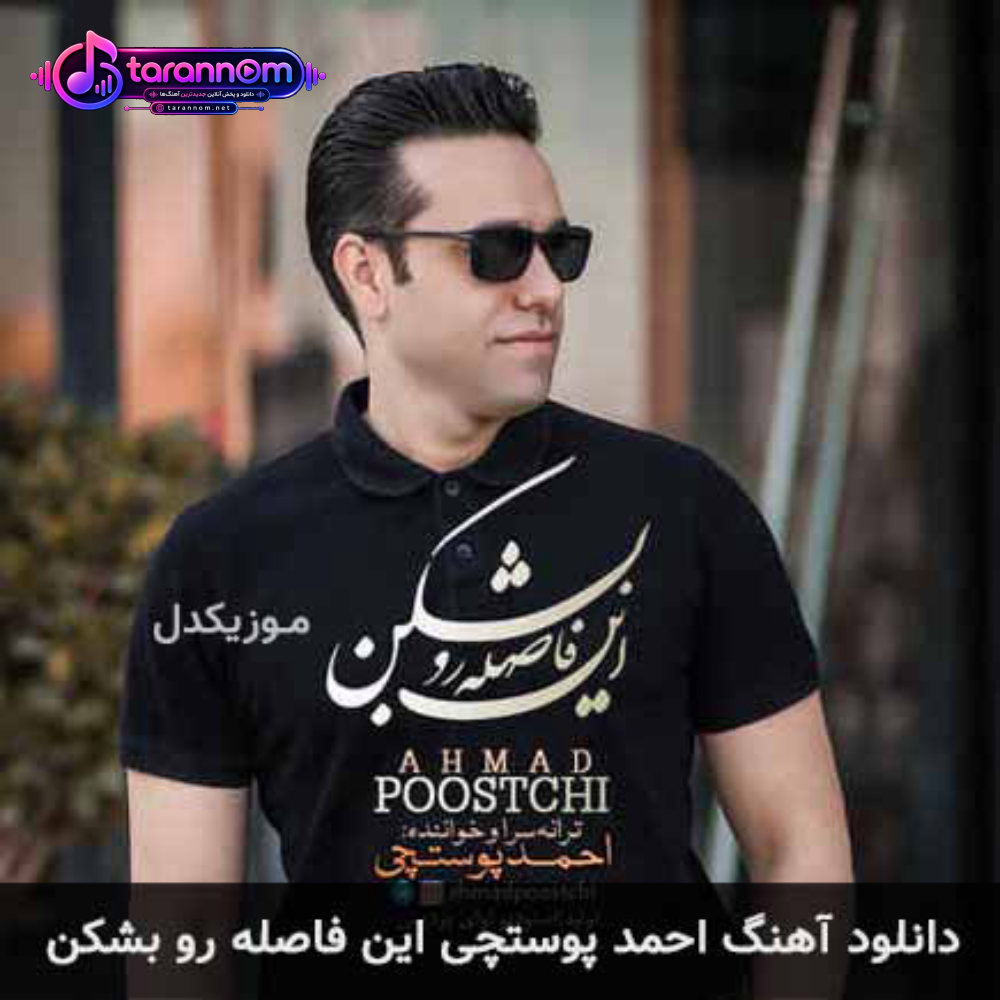 این فاصله رو بشکن