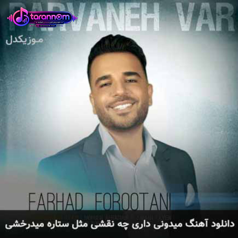 میدونی داری چه نقشی مثل ستاره میدرخشی
