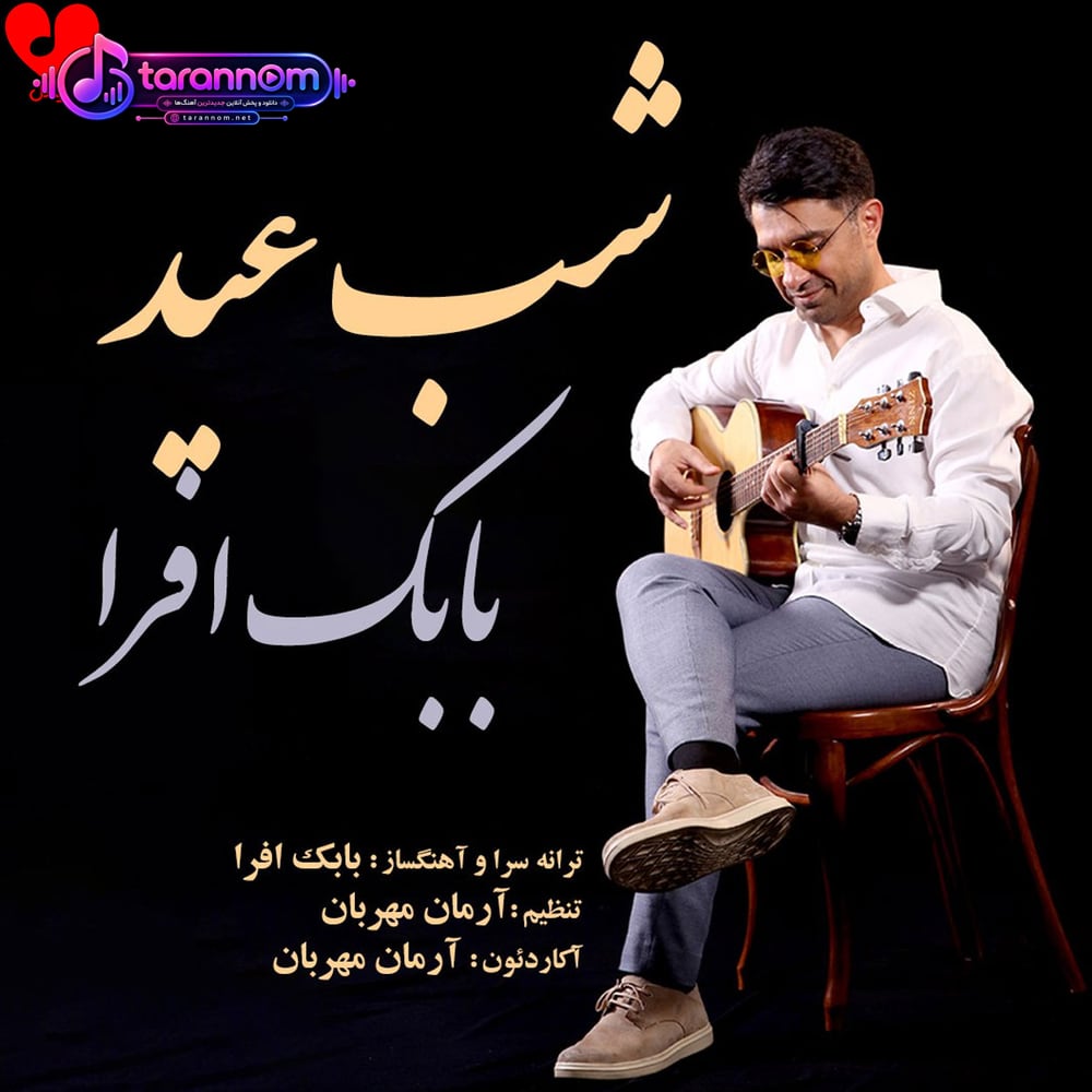 شب عید