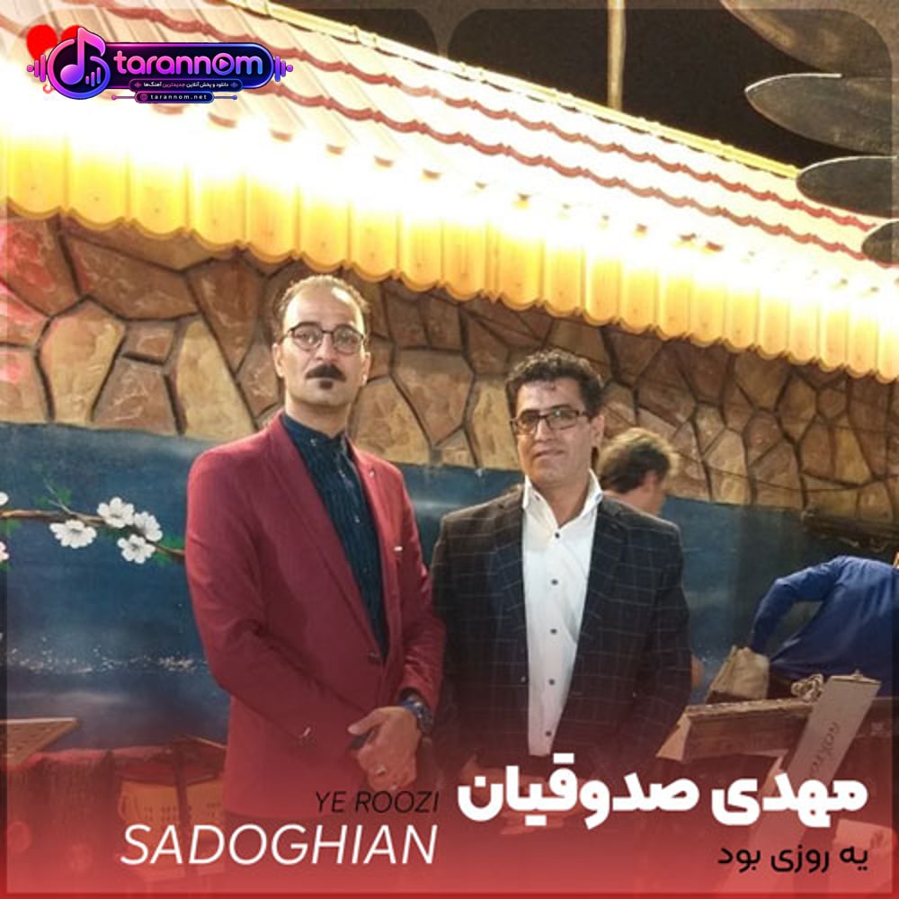 یه روزی بود