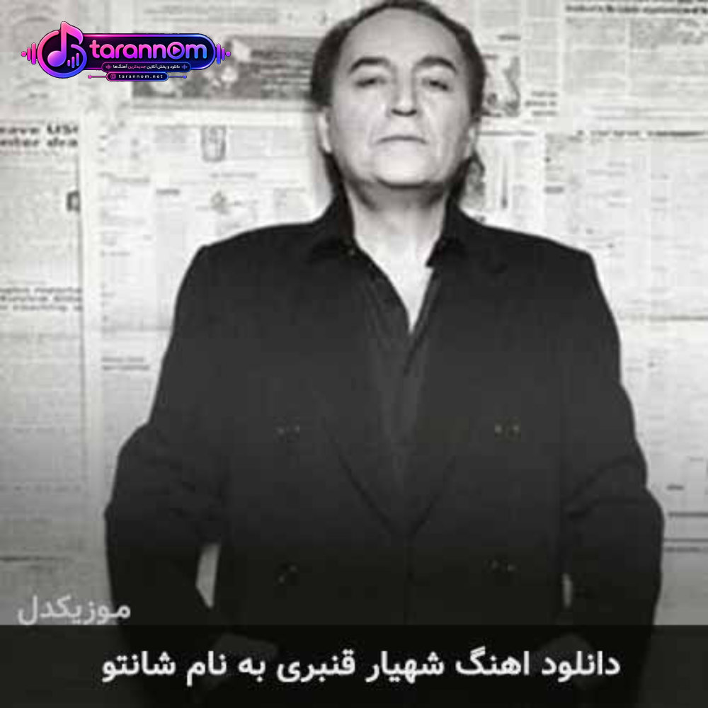 شانتو