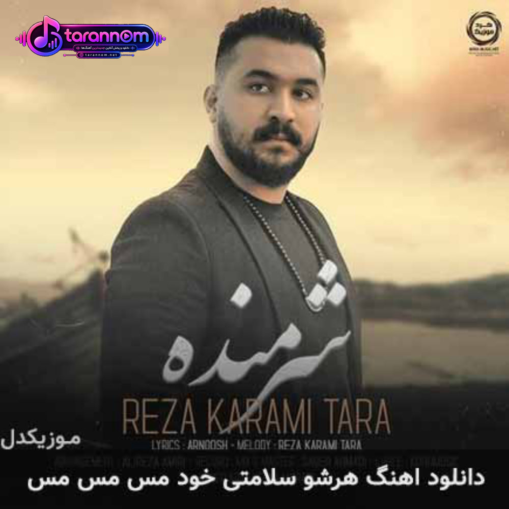 هرشو سلامتی خود مس مس مس