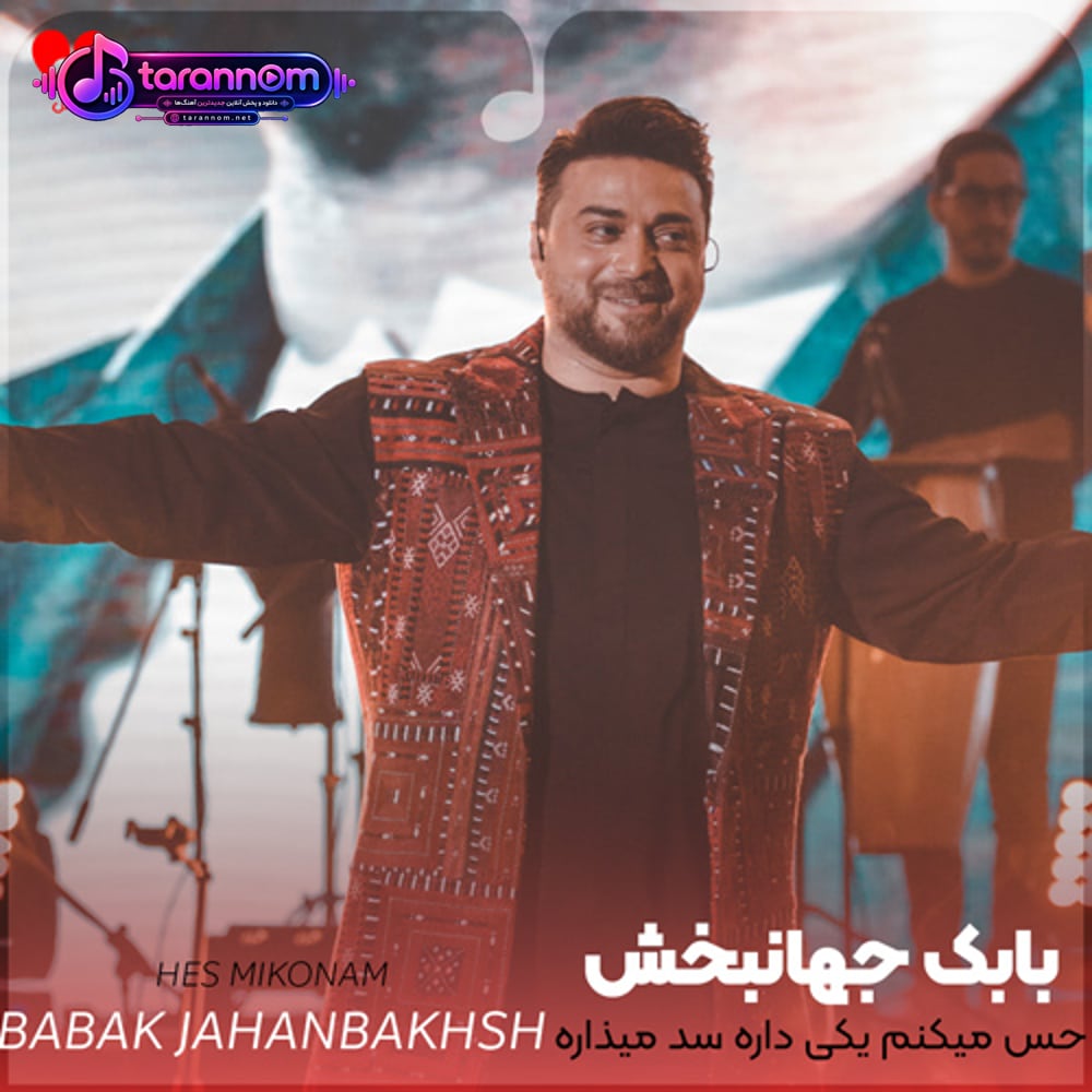 حس میکنم یکی داره سد میذاره میون ما