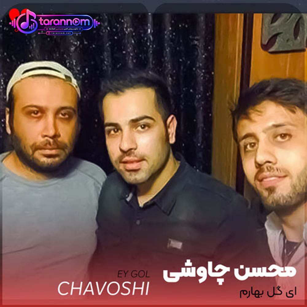 ای گل بهارم دشت لاله زارم