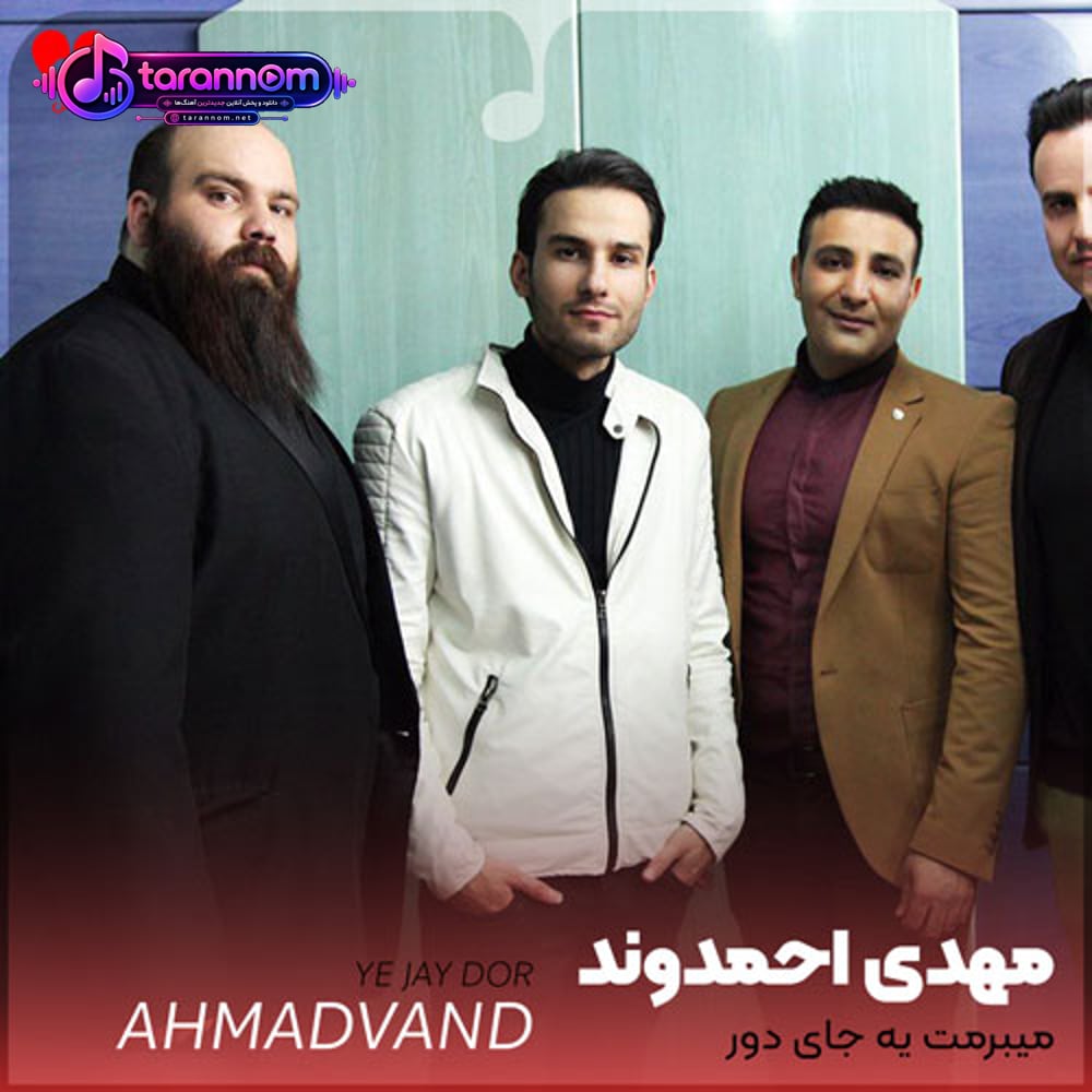 میبرمت یه جای دور یه جایی از مردم به دور