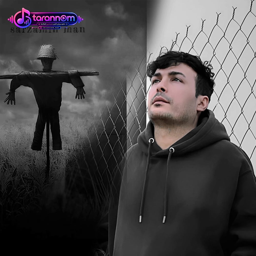 سرزمین من