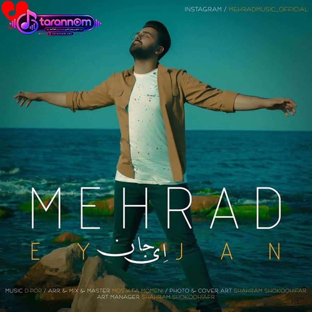ای جان
