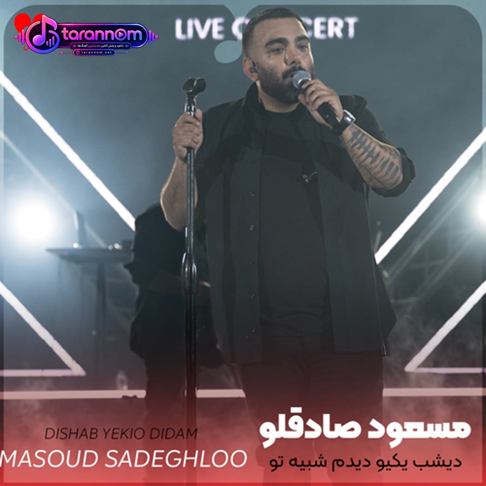 دیشب یکیو دیدم