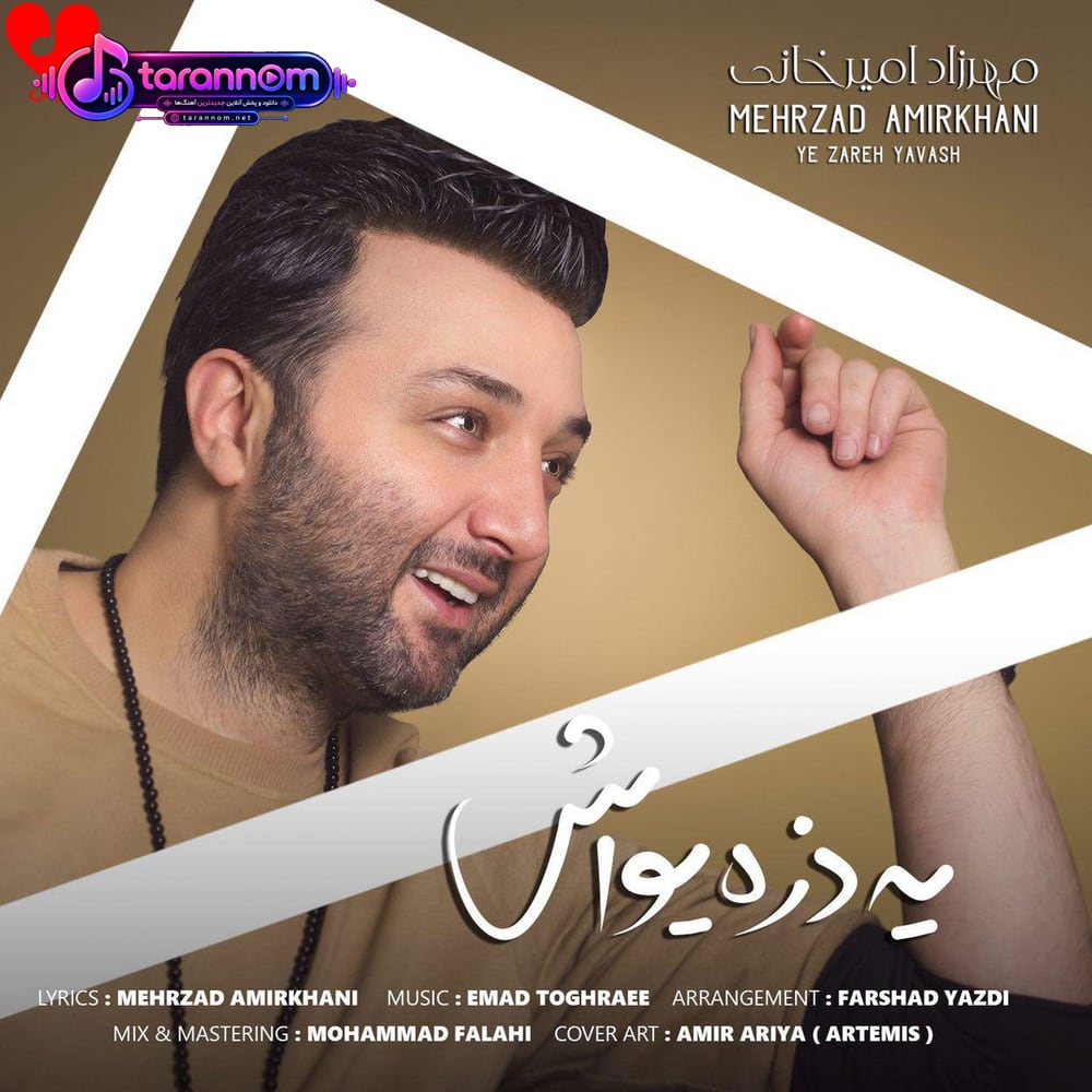 یه ذره یواش