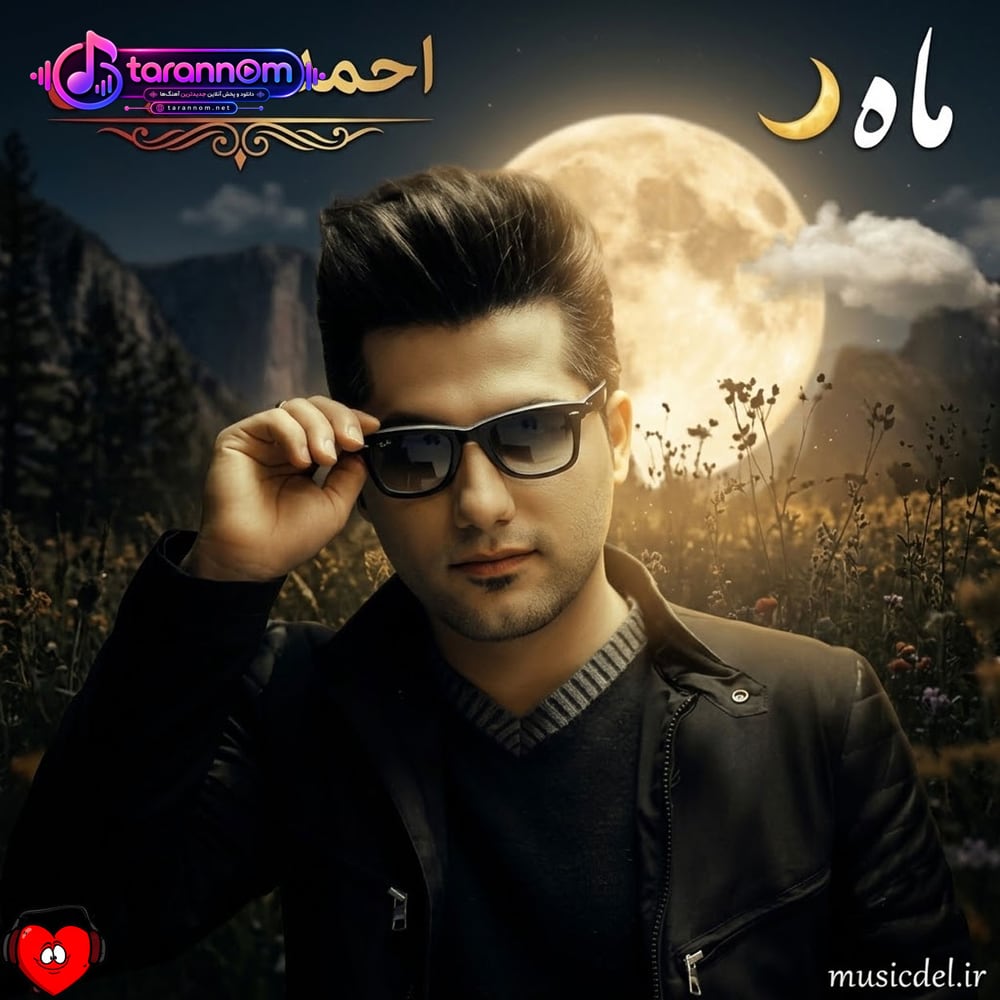 ماه