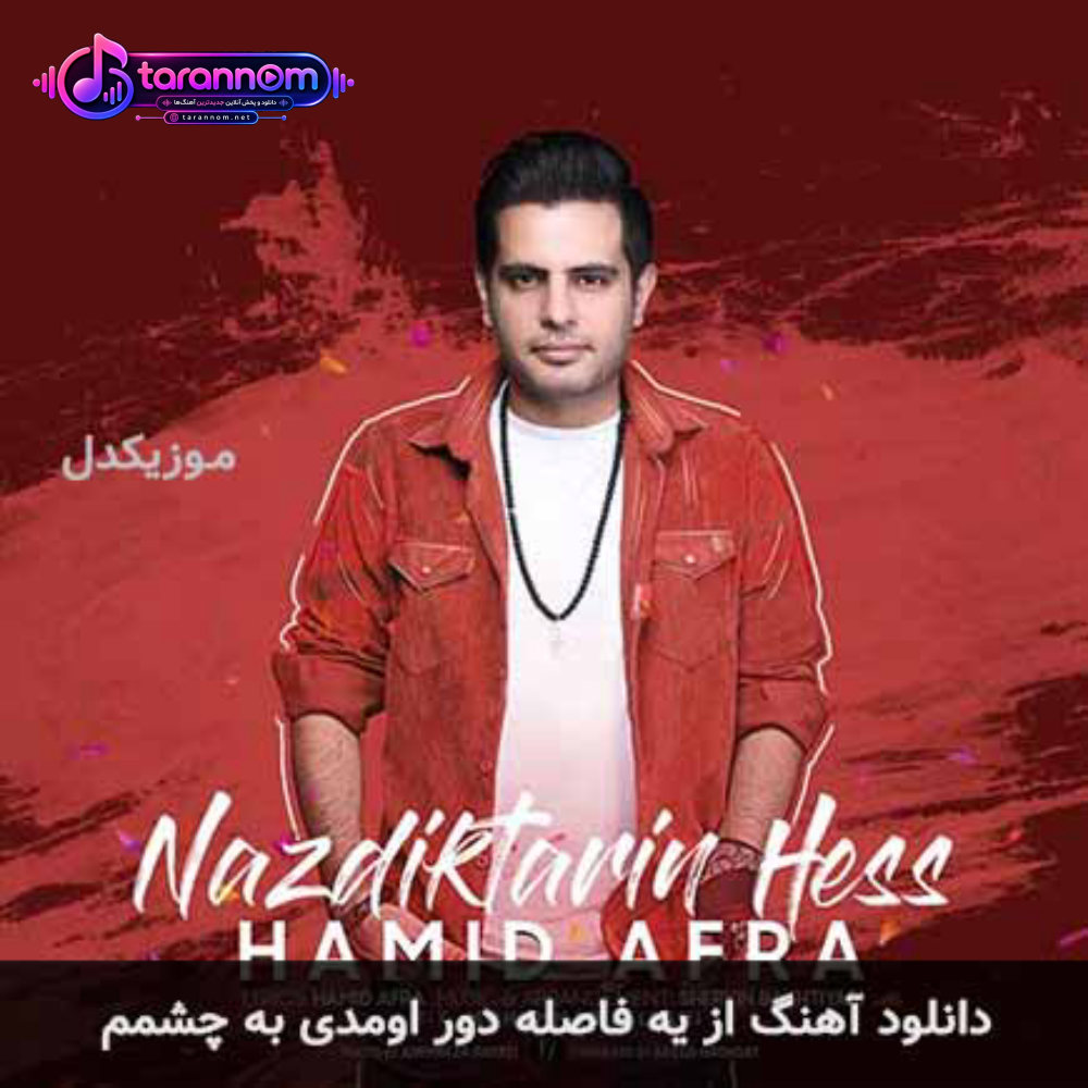 از یه فاصله دور اومدی به چشمم