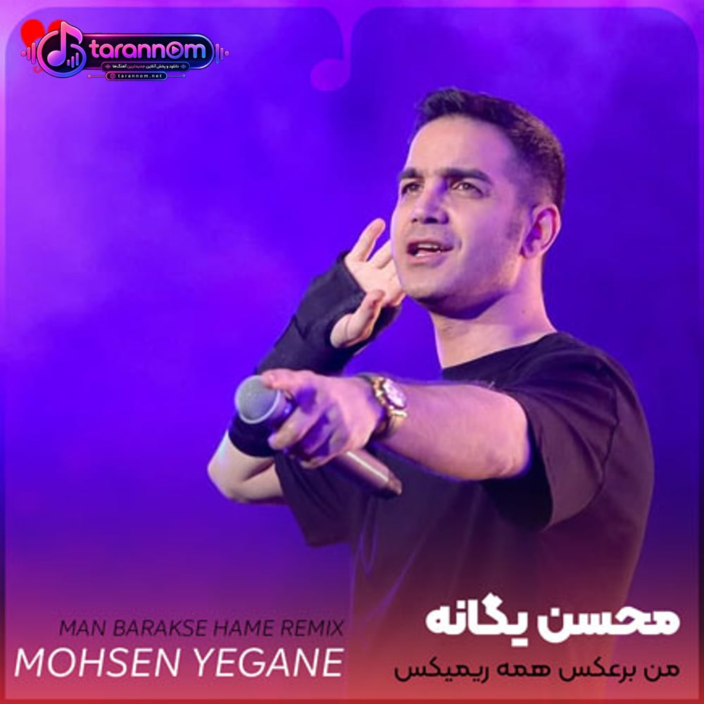 من برعکس همه پشت خنده هام غمه