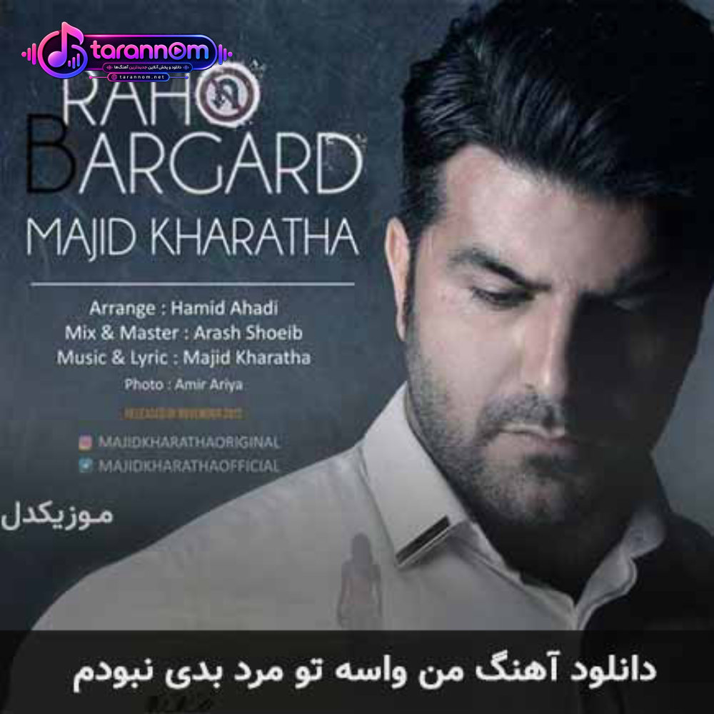 من واسه تو مرد بدی نبودم