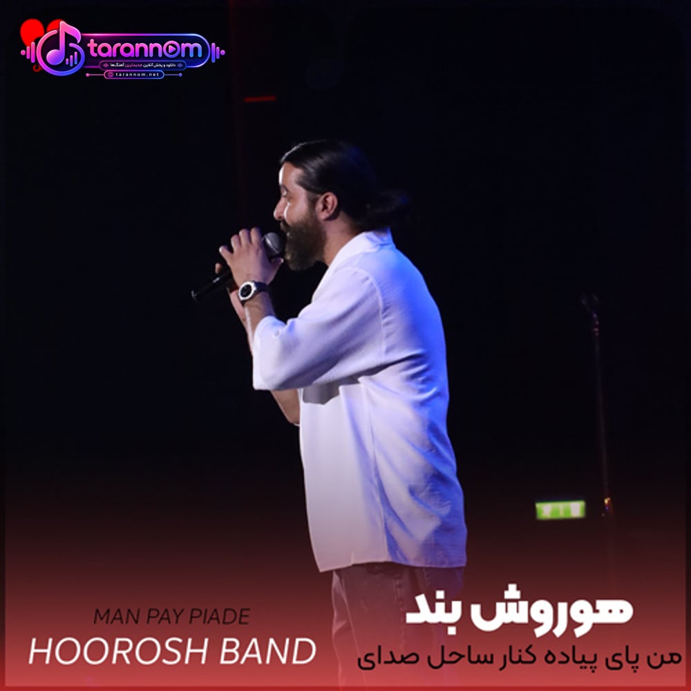 من پای پیاده کنار ساحل صدای بارون