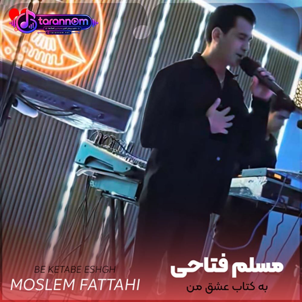 به کتاب عشق من تو کلام آخری ریمیکس
