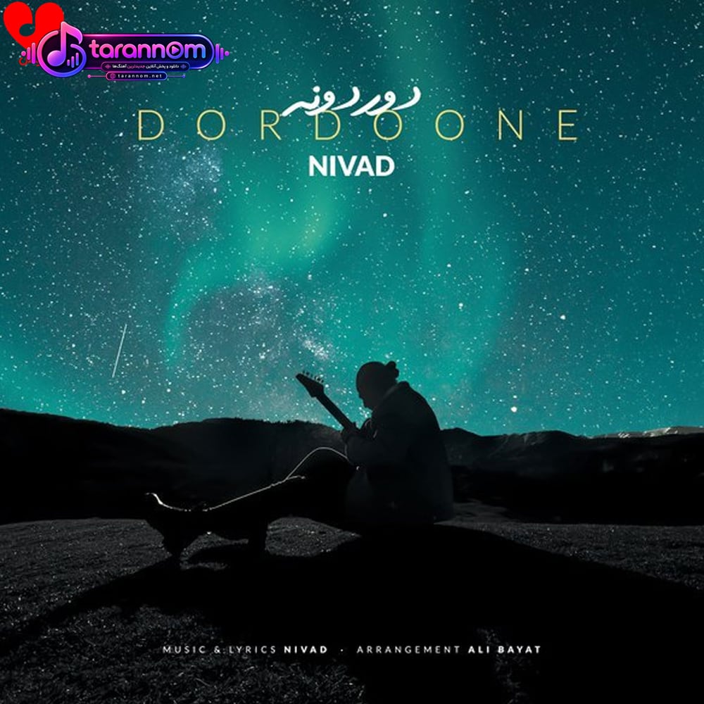 دردونه‌