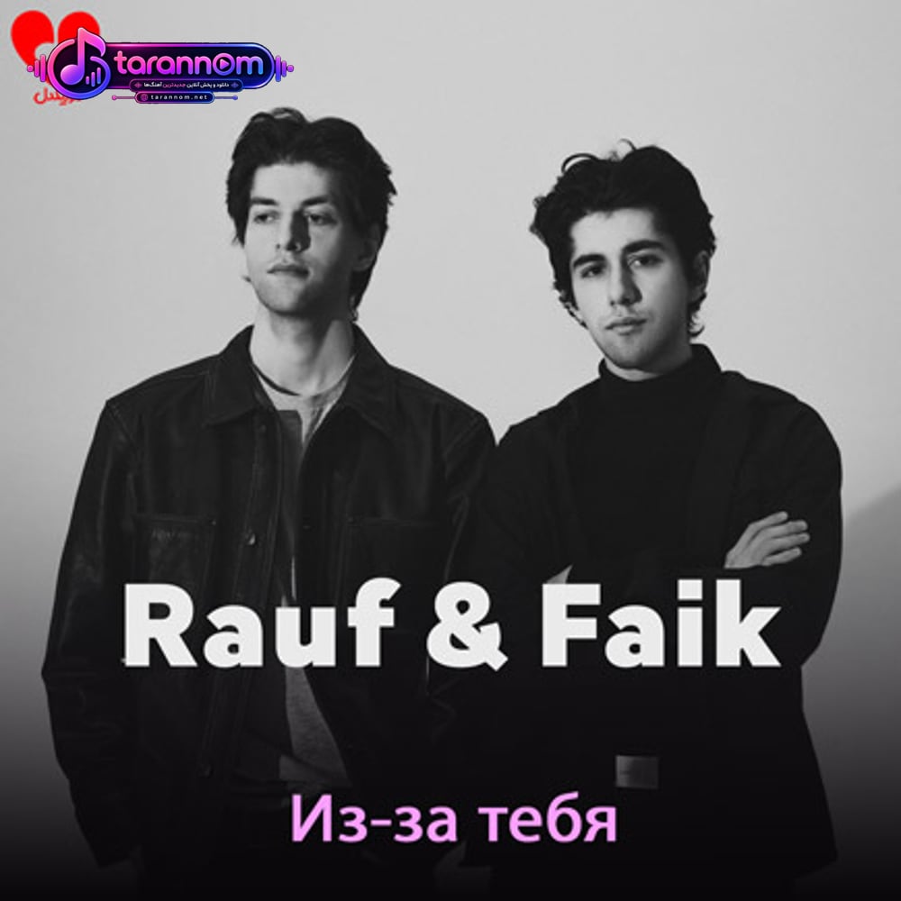 Из за тебя