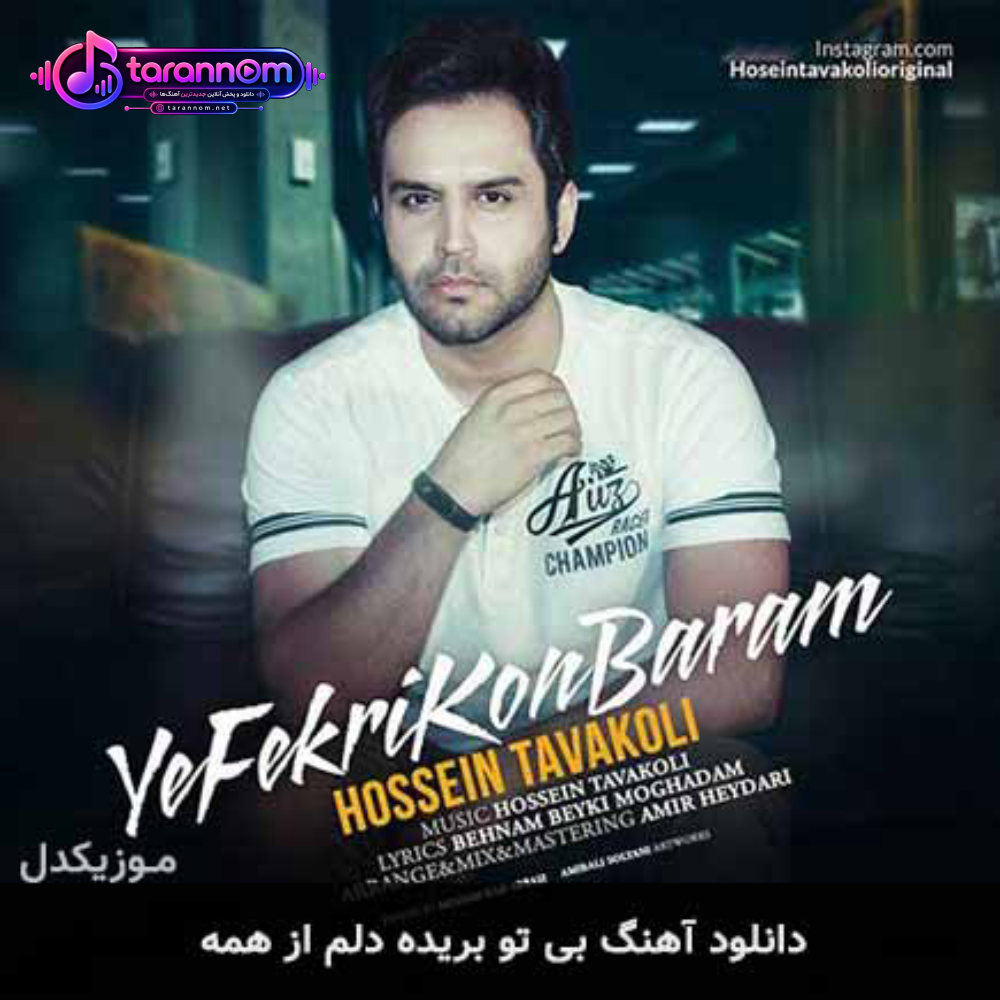 بی تو بریده دلم از همه