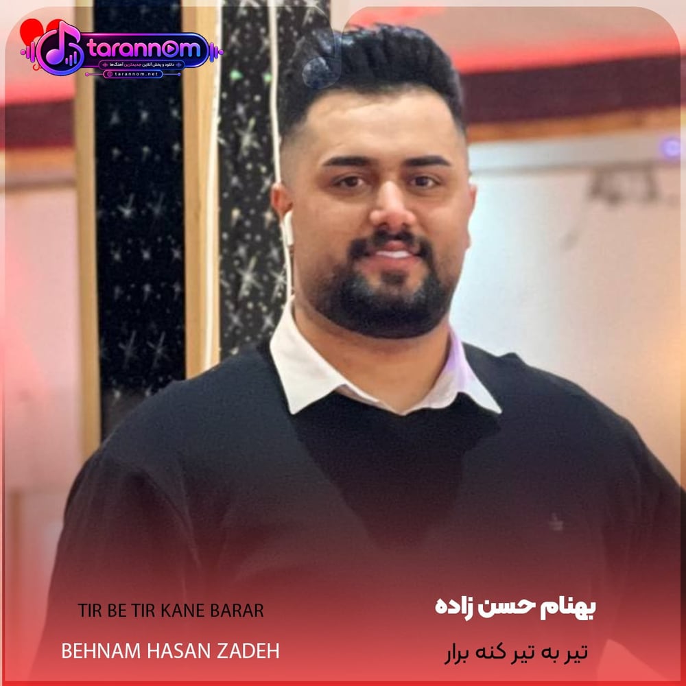 تیر به تیر کنه برار