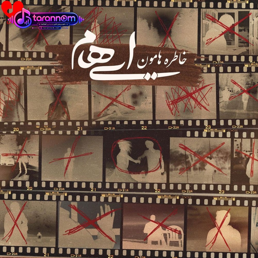 خاطره هامون