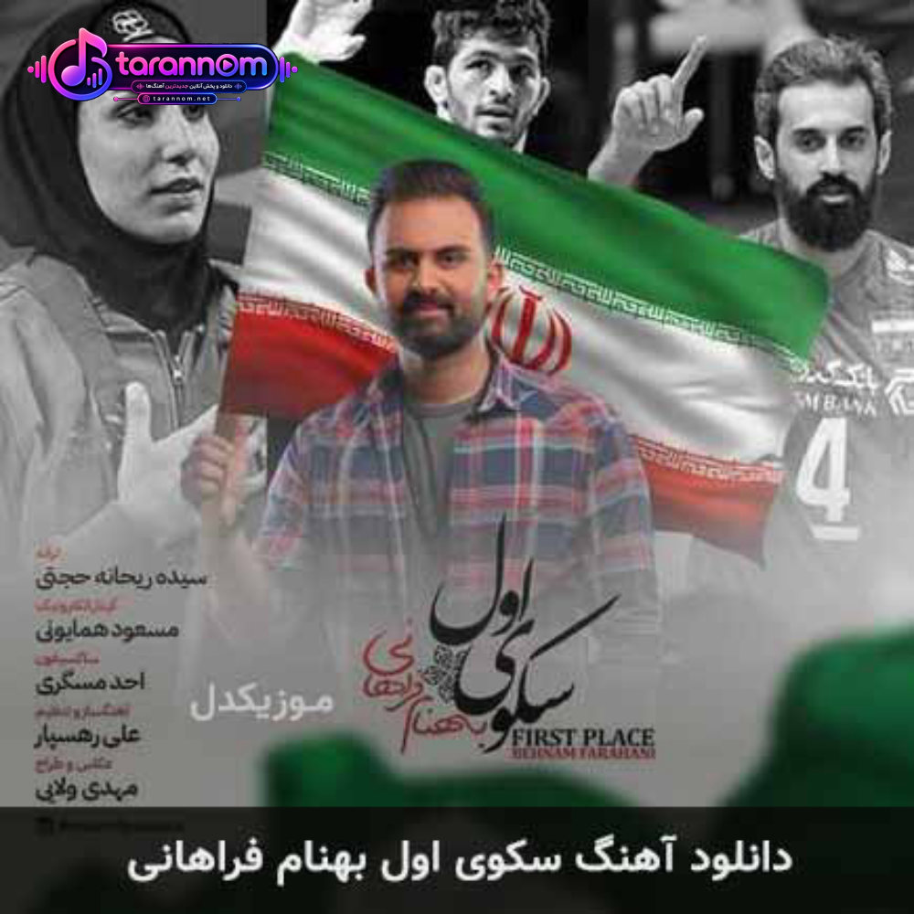 سکوی اول