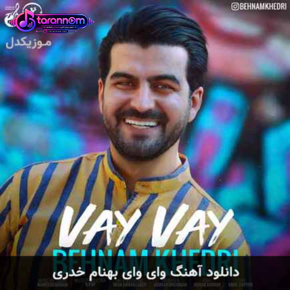 وای وای