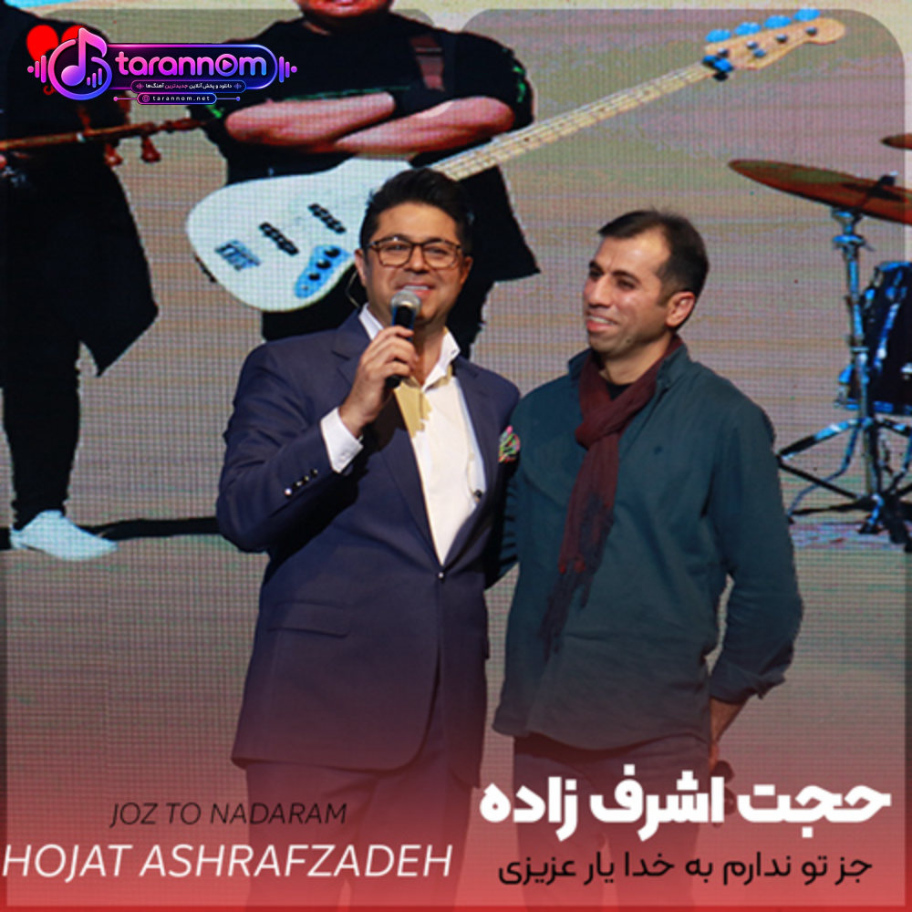 جز تو ندارم به خدا یار عزیزی
