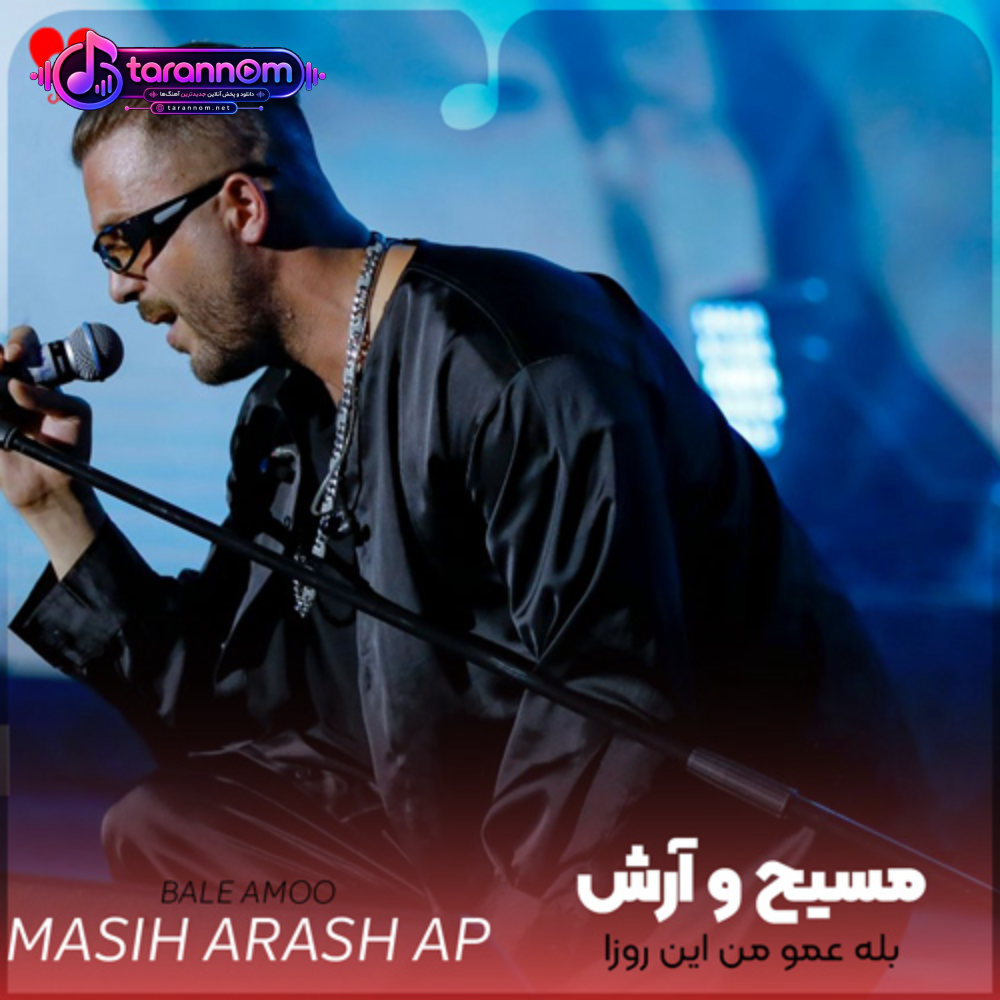 بله عمو من این روزا دائم میکشم سیگار