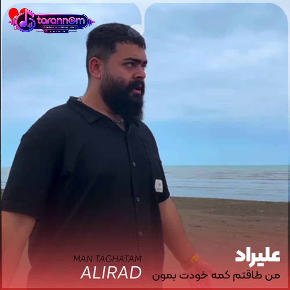 من طاقتم کمه خودت بمون برن همه